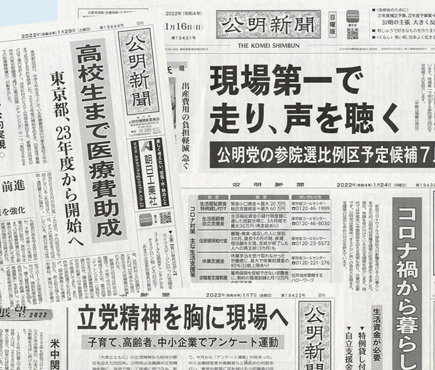 公明党新聞
