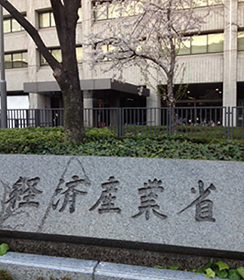 経済産業省へ新たな挑戦
